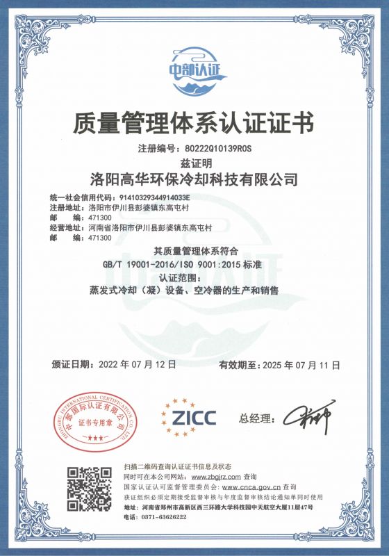 質(zhì)量管理體系認(rèn)證證書